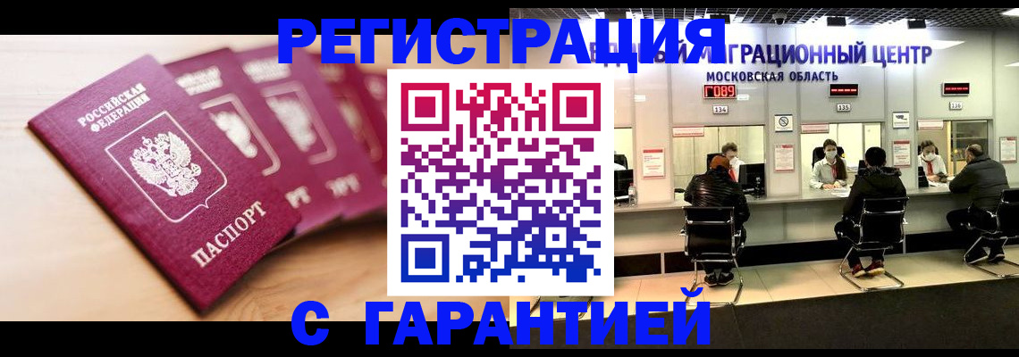 прописка иностранных граждан в Коряжме